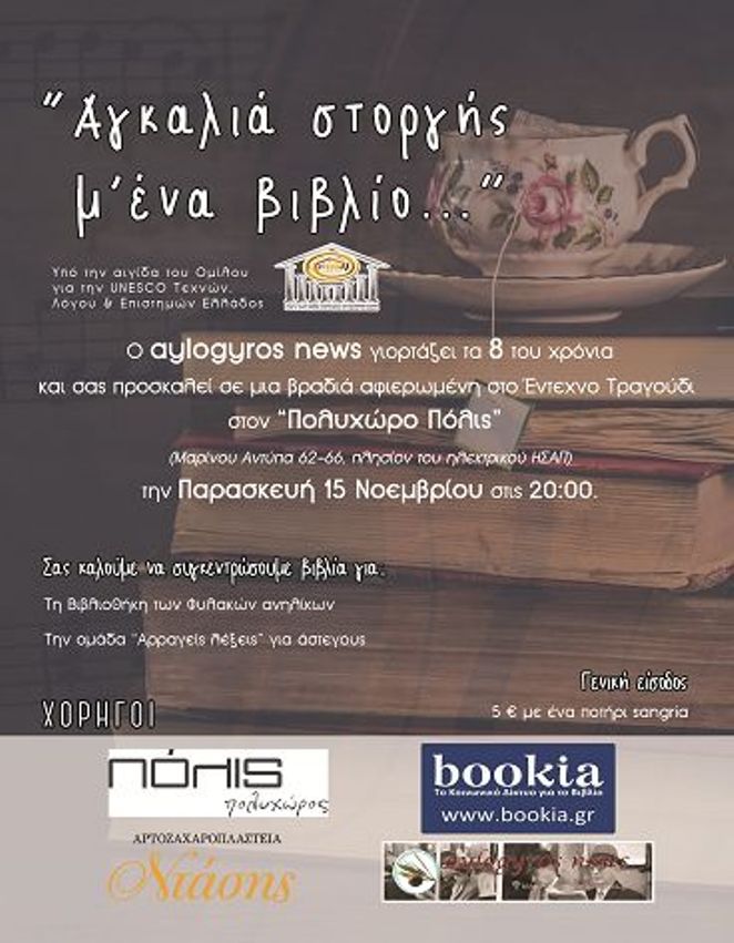 ΑΥΛΟΓΥΡΟΣ ΕΚΔΗΛΩΣΗ ΠΟΛΥΧΩΡΟΣ ΠΟΛΙΣ