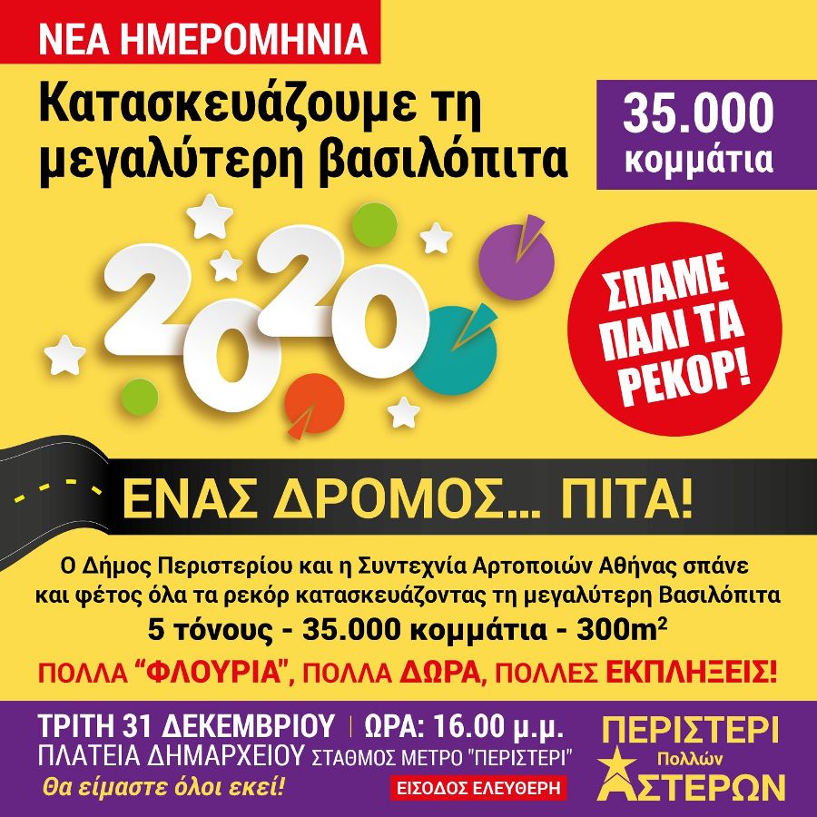 ΒΑΣΙΛΟΠΙΤΑ ΓΙΓΑΣ ΠΕΡΙΣΤΕΡΙ