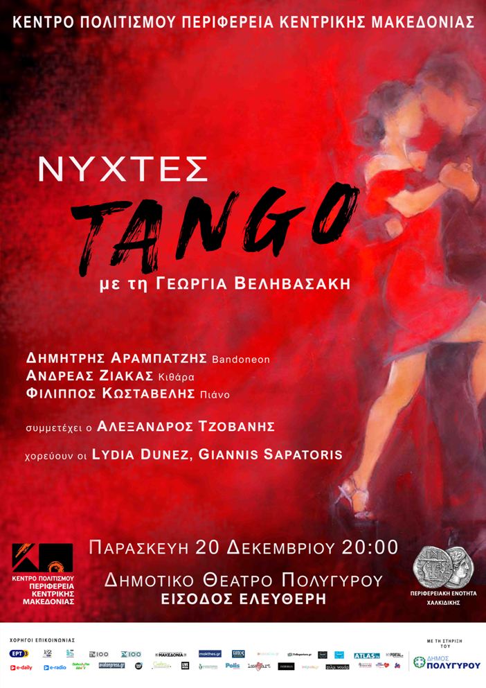 ΝΥΧΤΕΣ TANGO αφισα