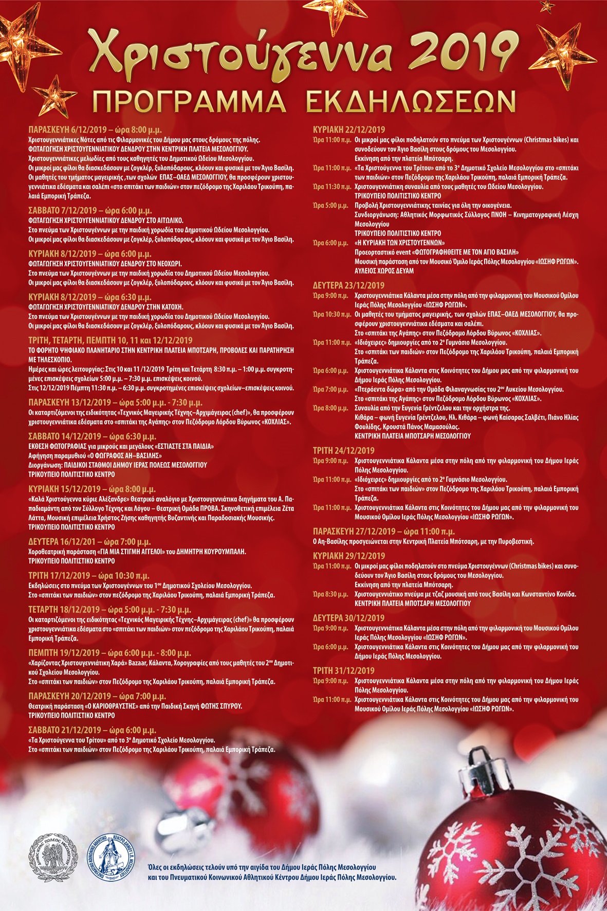 Δήμος Μεσολογγίου πρόγραμμα-χριστουγεννιάτικων-εκδηλώσεων-2019
