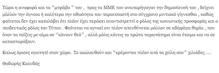 Θοδωρής Κολυδάς