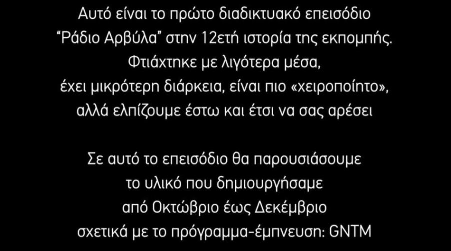 ΡΑΔΙΟ ΑΡΒΥΛΑ YOUTUBE