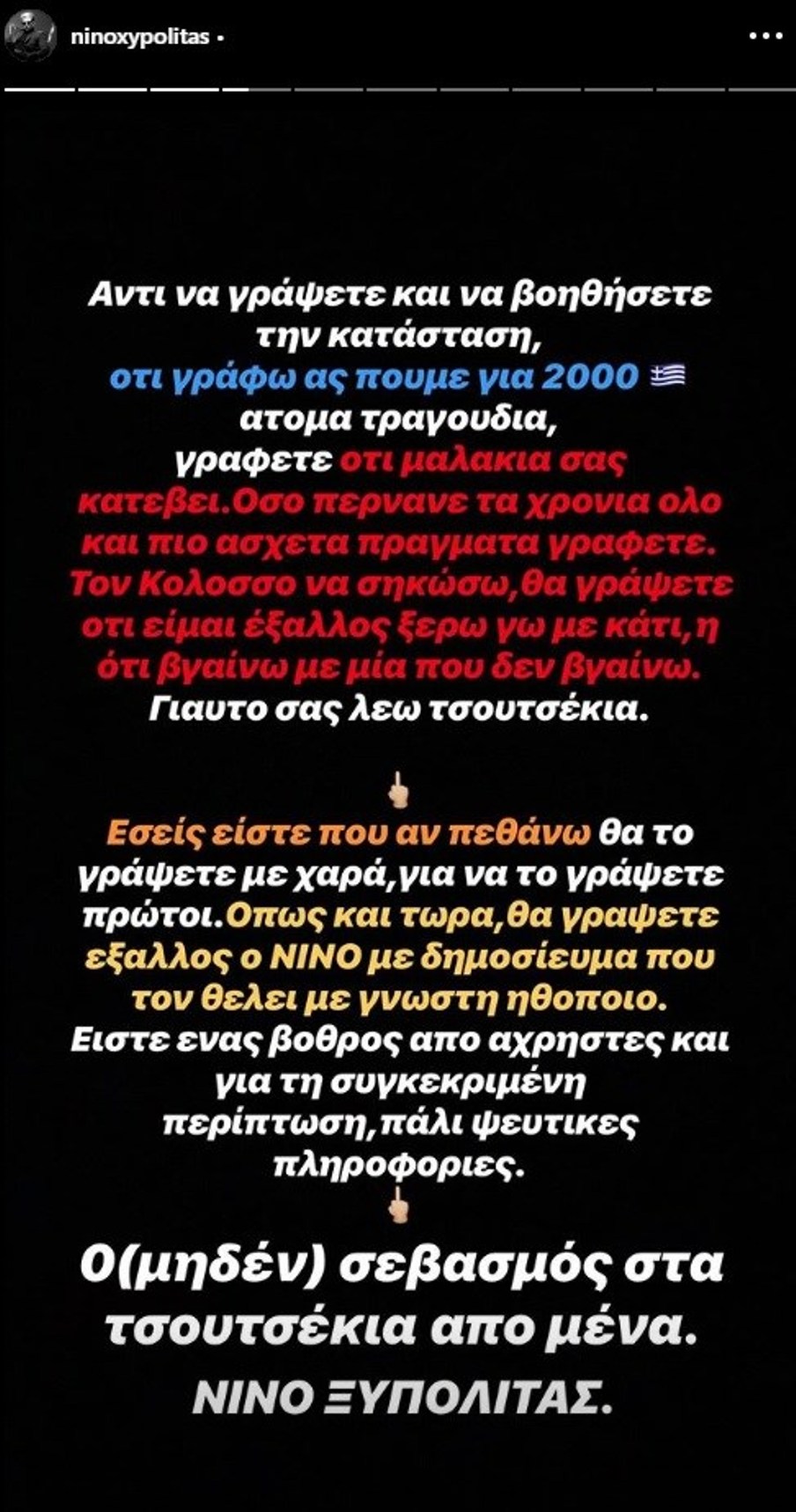 νινο ξυπολιτας ινσταστορι