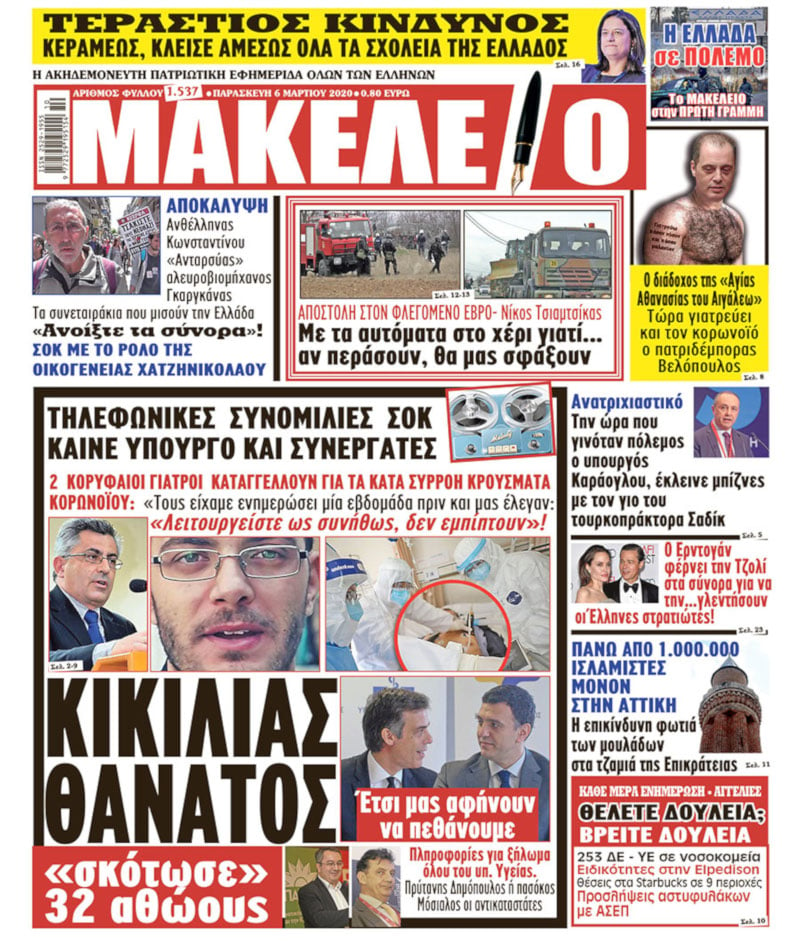 ΜΑΚΕΛΕΙΟ ΚΙΚΙΛΙΑΣ