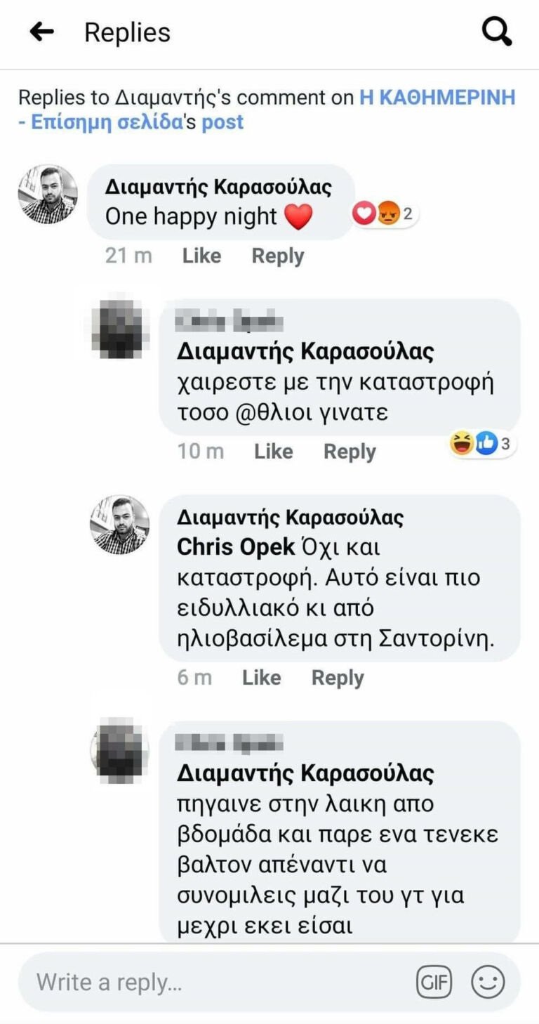 ΚΑΡΑΣΟΥΛΑΣ ΣΧΟΛΙΟ