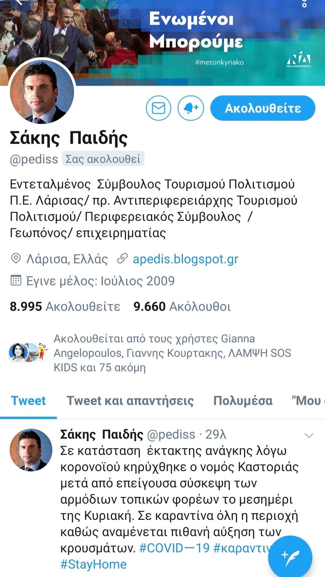 ΚΑΣΤΟΡΙΑ ΚΟΡΩΝΟΙΟΣ