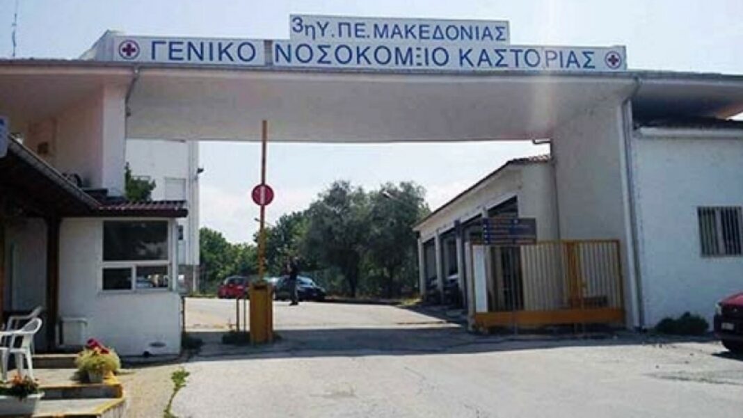 Κραυγή αγωνίας φορέων της Καστοριάς: «Βάλτε όλο το νομό σε καραντίνα – Να κηρυχθεί κατάσταση εκτάκτου ανάγκης» ΚΑΣΤΟΡΙΑ ΝΟΣΟΚΟΜΕΙΟ