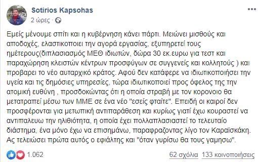 ΚΑΨΩΧΑΣ