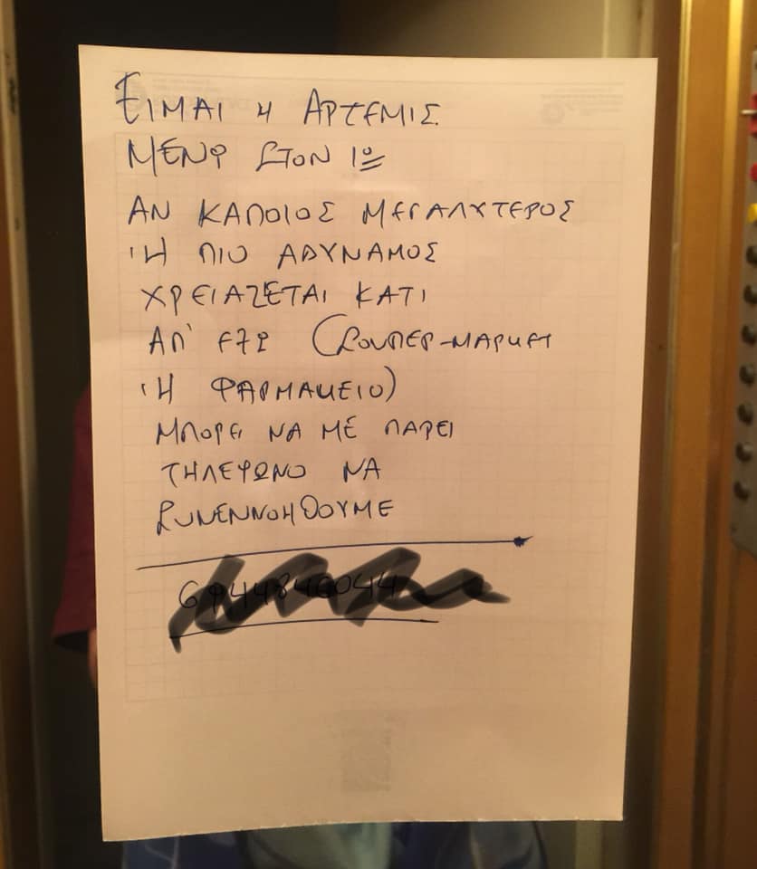 ΜΗΝΥΜΑ ΑΣΑΝΣΕΡ