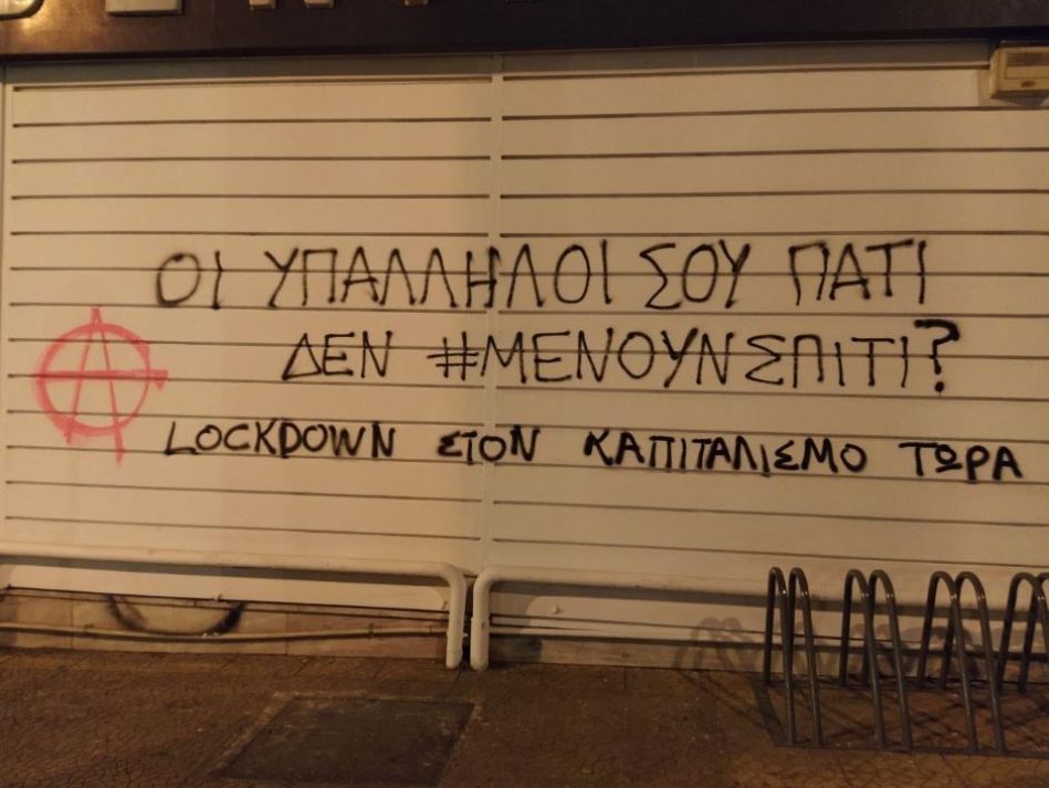 αντιεξουσιαστες παρεμβαση