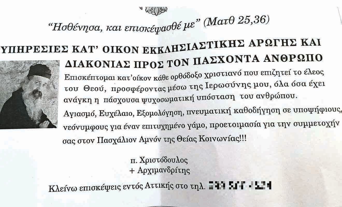 Ησθένησα και επισκέψασθαί με