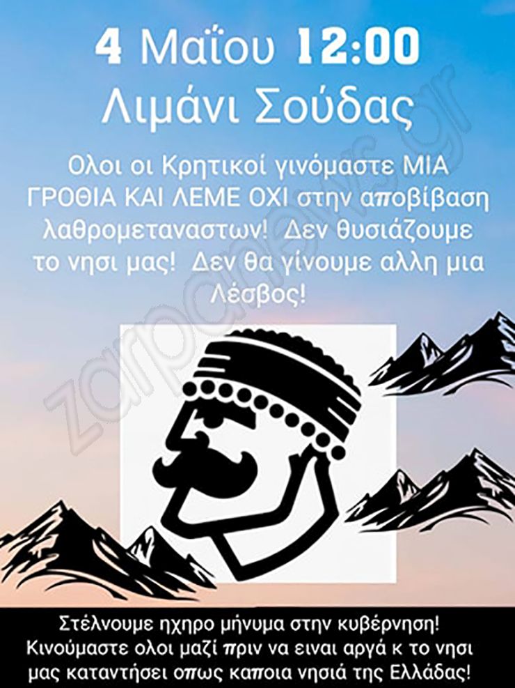 ΚΡΗΤΗ ΜΕΤΑΝΑΣΤΕΣ