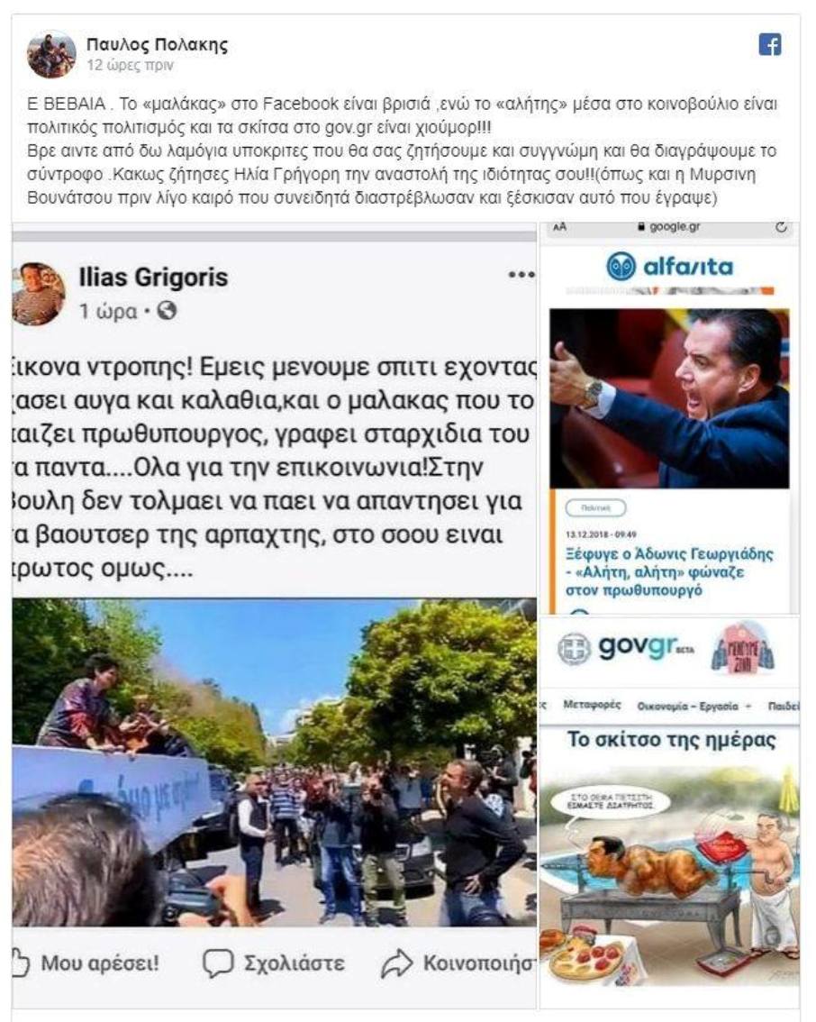 πολακης social media