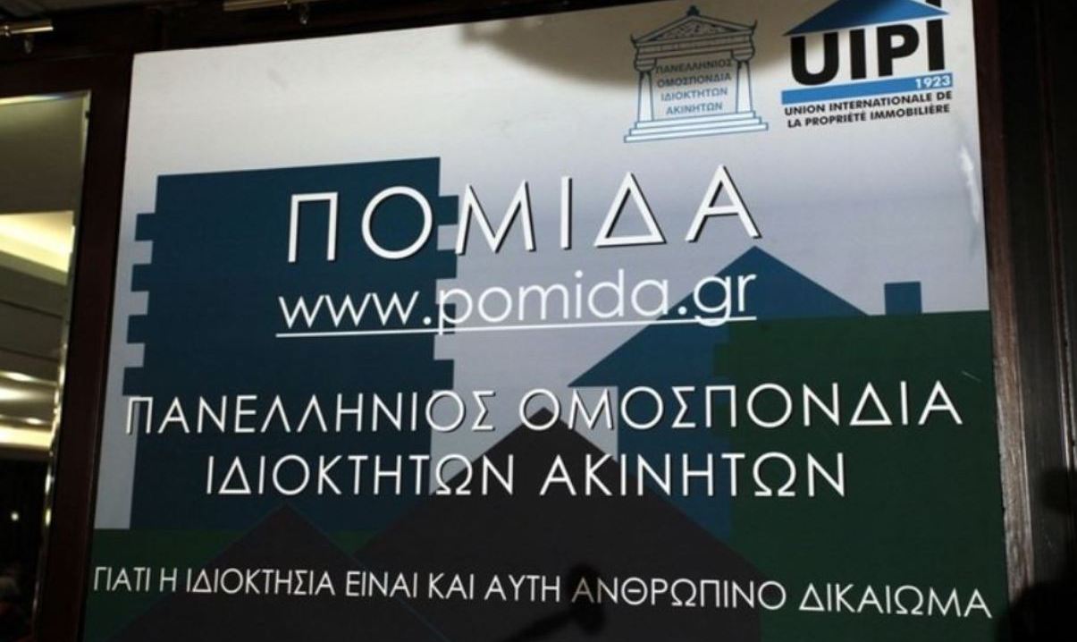 ΠΟΜΙΔΑ