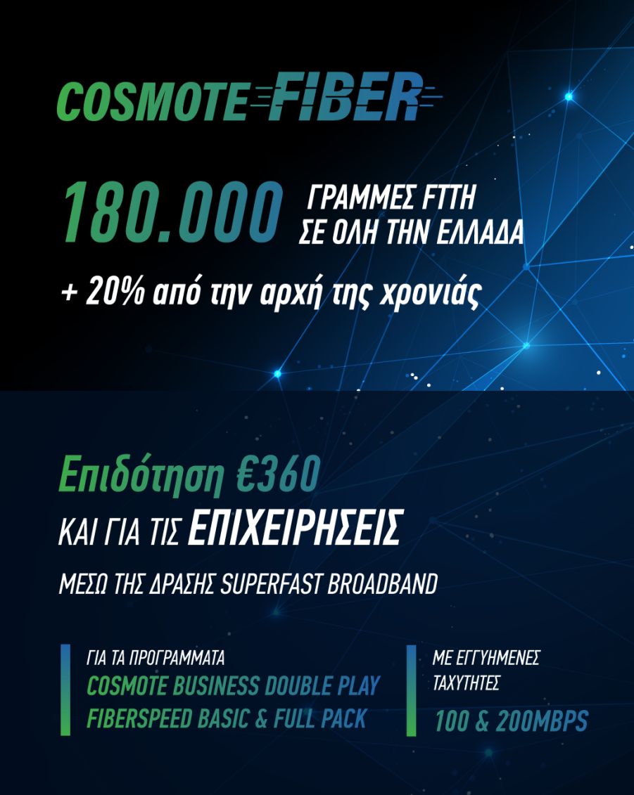 COSMOTE Fiber