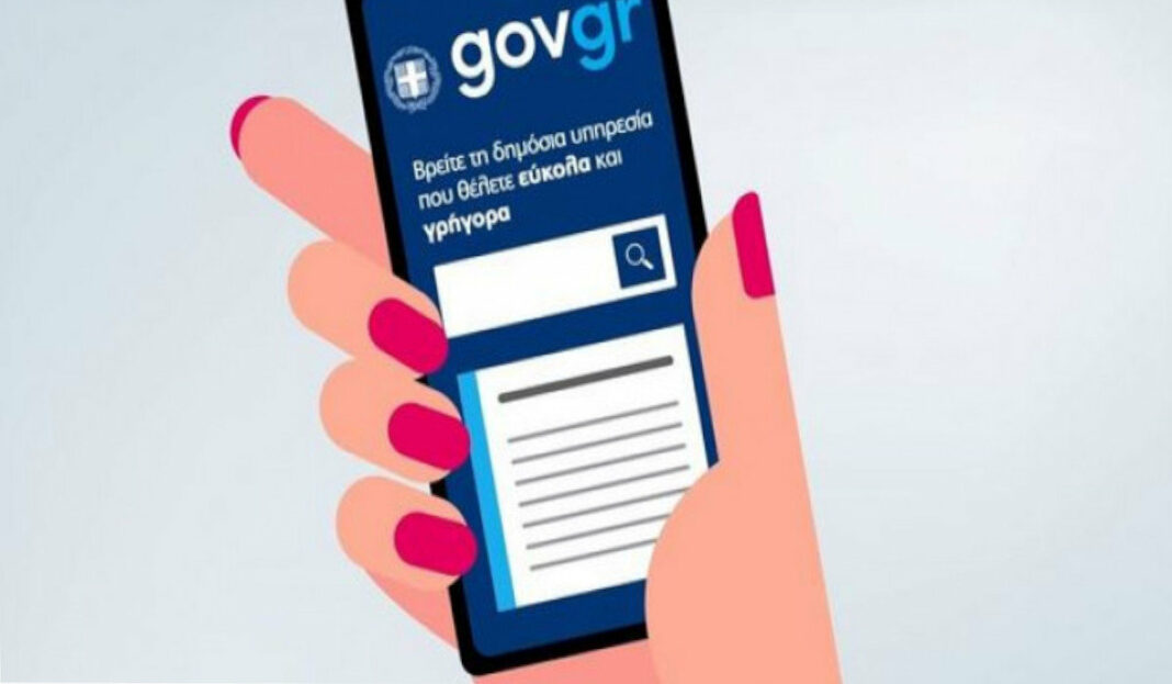 κινητα εφαρμογη govgr