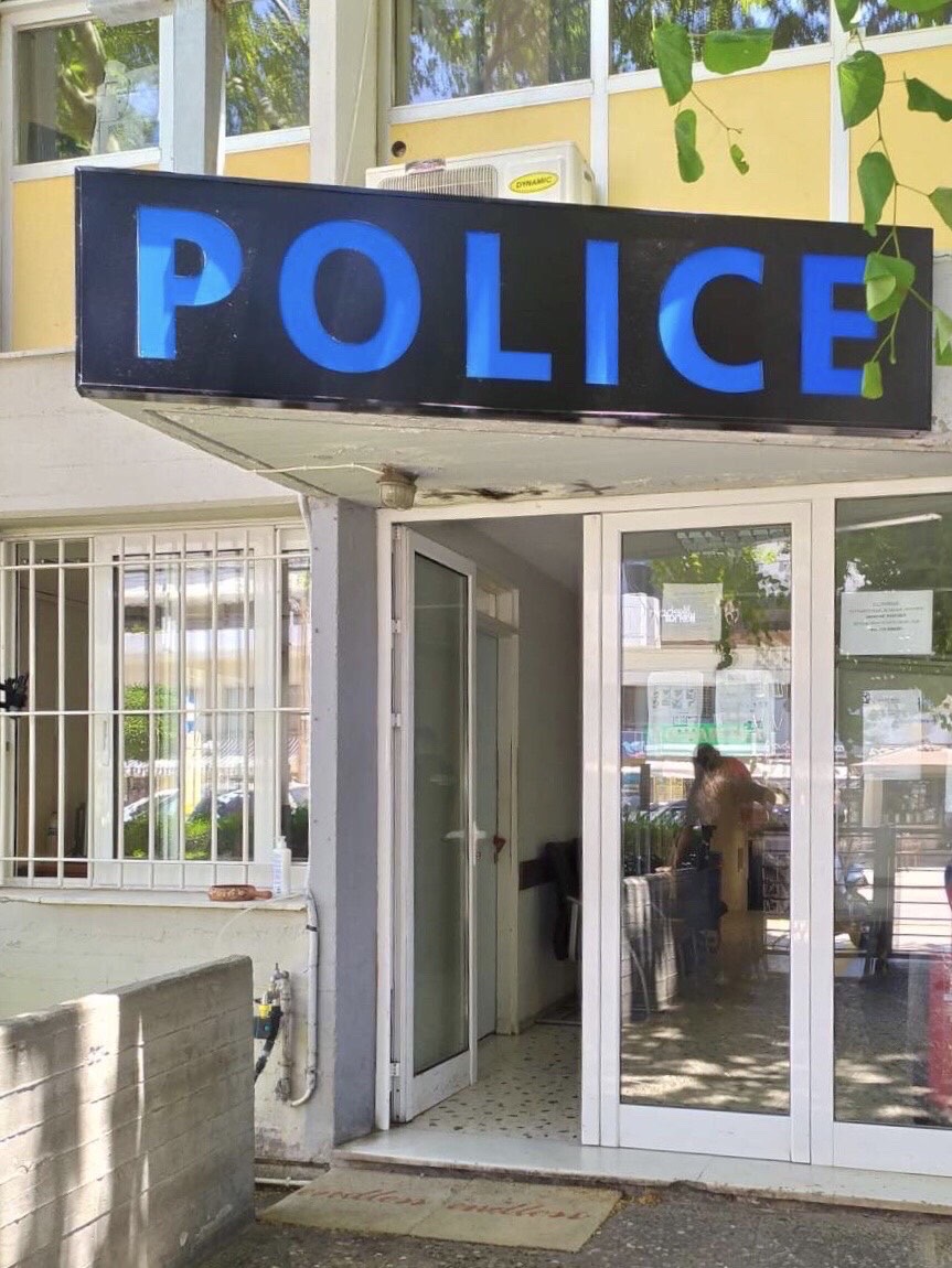 Αστυνομικό τμήμα πινακίδα
