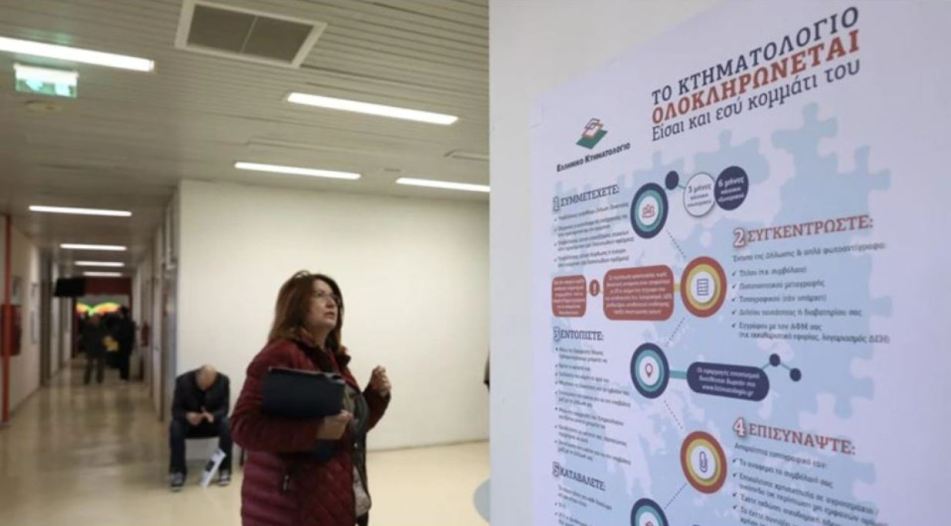 Περιστέρι Κτηματολογιο