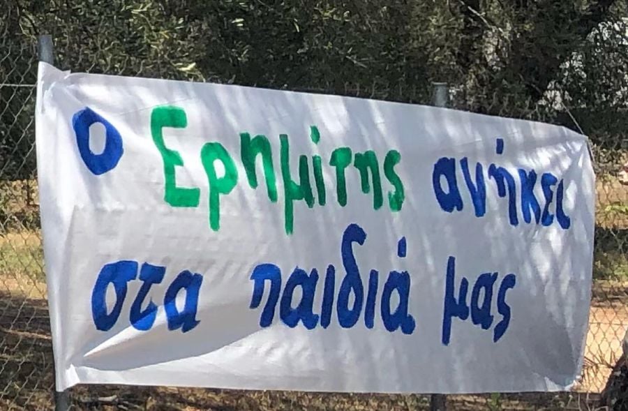 Ερημίτης