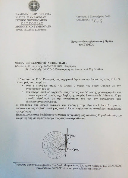 Νοσοκομείο Καστοριάς: Επιτέλους μια καλή είδηση! 6 023EA547 8D4F 49DF 8D35 96EEB7C314B4
