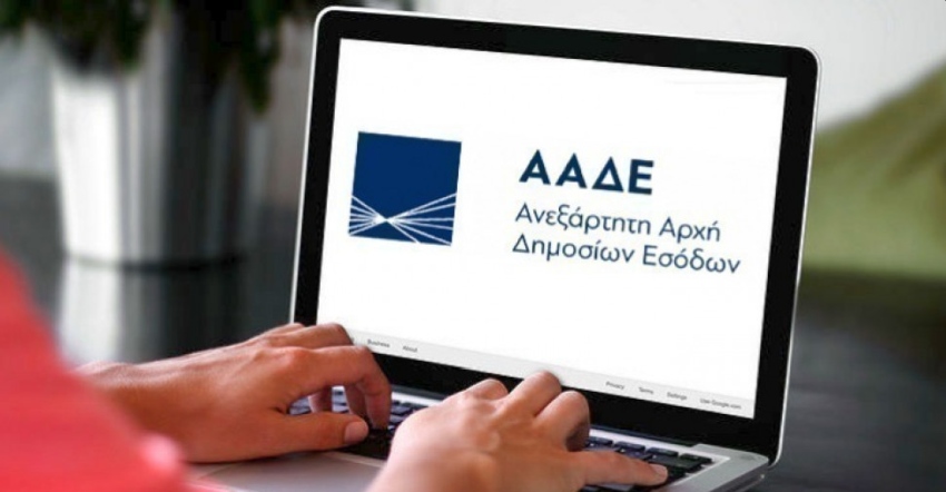 ΑΑΔΕ
