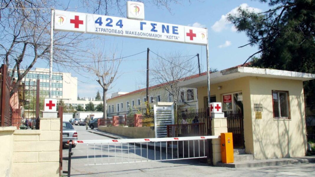 ΣΤΡΑΤΙΩΤΙΚΟ ΝΟΣΟΚΟΜΕΙΟ 424