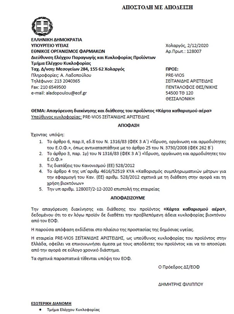 Θα ξανατολμήσει ο Μητσοτάκης να πει τον όρο «ψεκασμένοι»; 6 %CE%B4%CF%86%CE%B3%CE%B7%CF%86%CE%B3