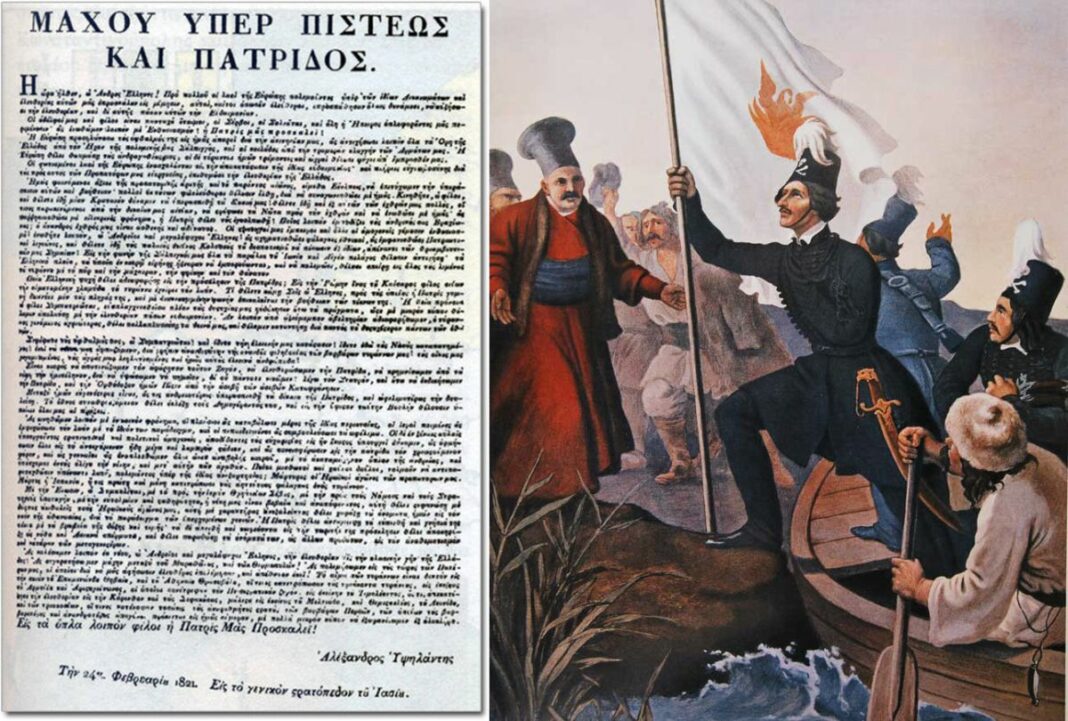 Σήμερα στην «Εστία»: 24/2/1821, η προκήρυξη του Αλεξάνδρου Υψηλάντη: «Μάχου υπέρ Πίστεως και Πατρίδος» Αλέξανδρος Υψηλάντης