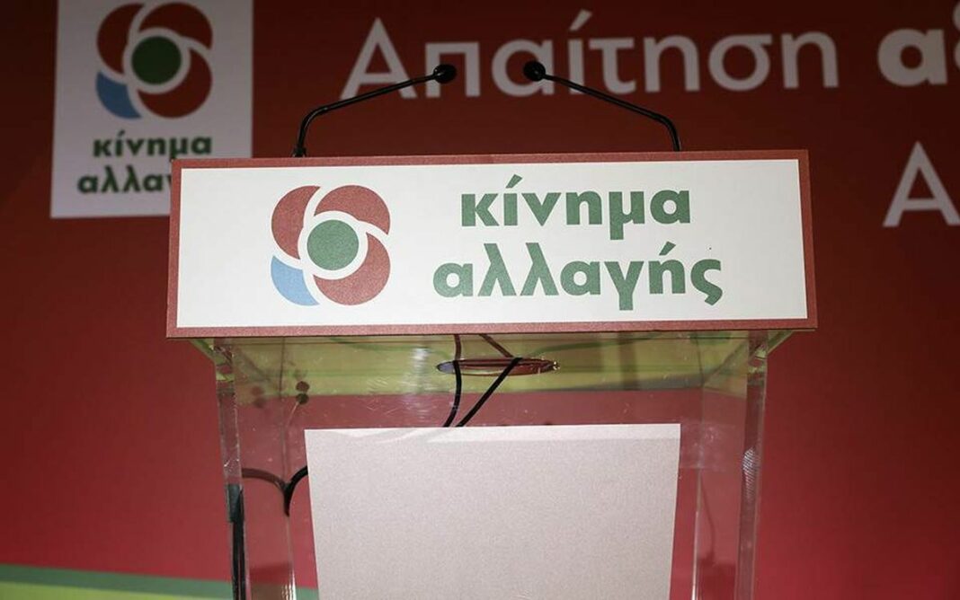 ΚΙΝ.ΑΛ.: Ομόφωνη απόφαση για εκλογή νέας ηγεσίας στις 5 και τις 12 Δεκεμβρίου Κιναλ