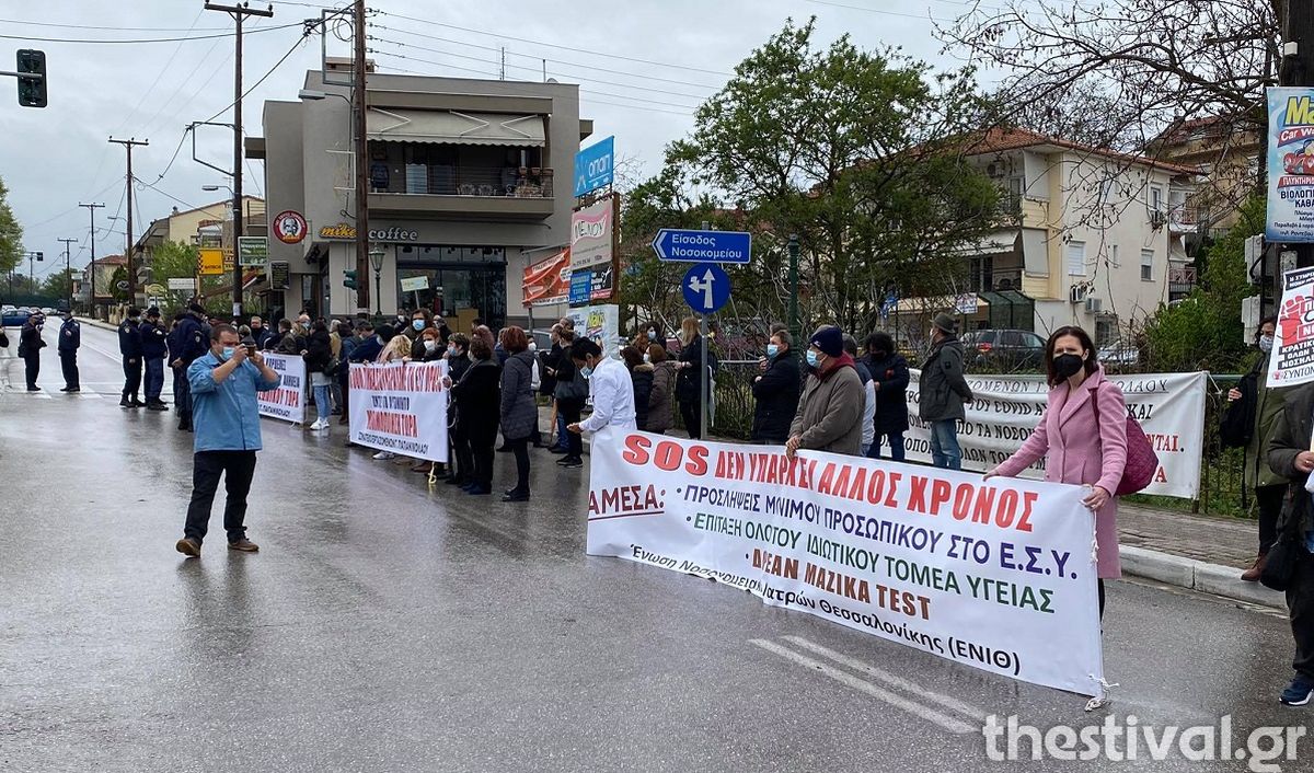 διαμαρτυρίες εργαζόμενοι Παπανικολάου