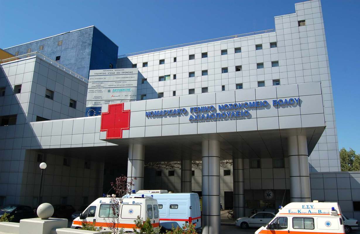 νοσοκομείο Βόλου