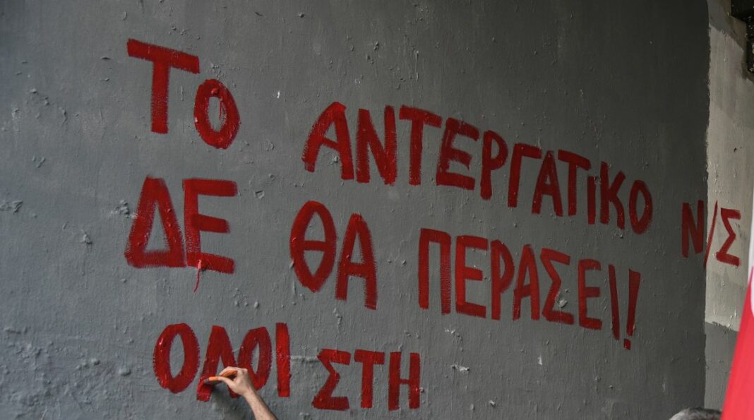 Επιστολή στους Ευρωπαίους Σοσιαλιστές: «Η κυβέρνηση ισοπεδώνει τα εργασιακά δικαιώματα» εργασιακό νομοσχέδιο