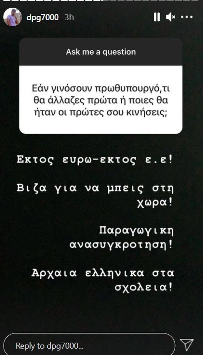Γιαννακόπουλος: «Τι θα έκανα αν γινόμουν πρωθυπουργός» 1 6