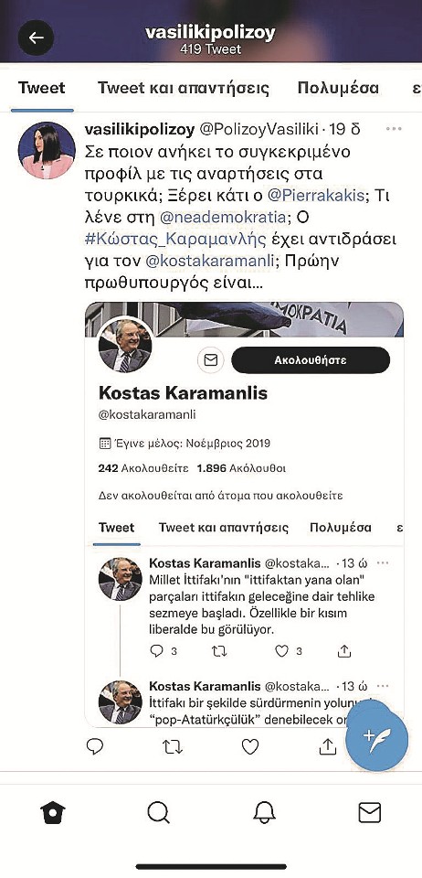 karamanlis tourkos