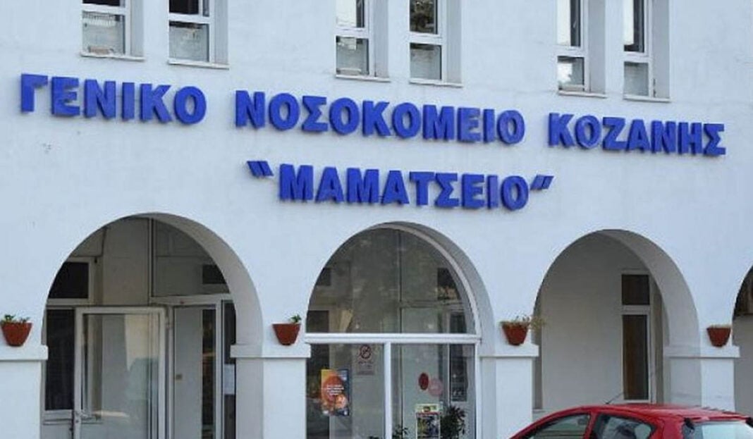 Έρευνα στο Μαμάτσειο νοσοκομείο Κοζάνης: Νοσηλεύτρια προσκόμισε πιστοποιητικό εμβολιασμού από τον Παλαμά Καρδίτσας kozani