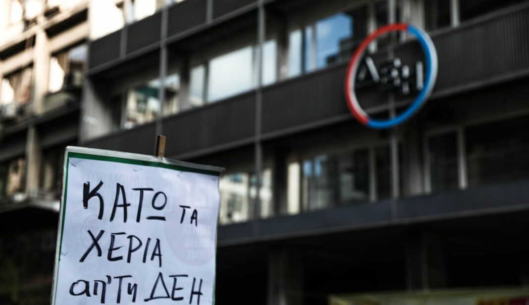 Εγκρίθηκε το ξεπούλημα της ΔΕΗ! Βγήκαν στους δρόμους οι εργαζόμενοι