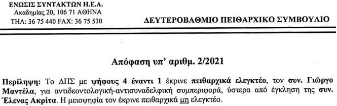 Αμετάκλητη καταδίκη του διευθυντή Των Νέων για λογοκρισία