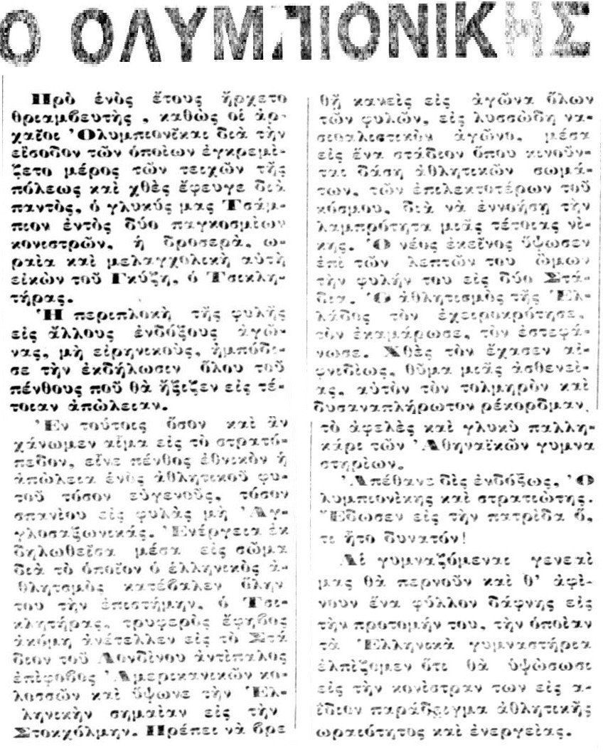 ΑΚΡΟΠΟΛΙΣ ΓΑΒΡΙΗΛΙΔΗΣ