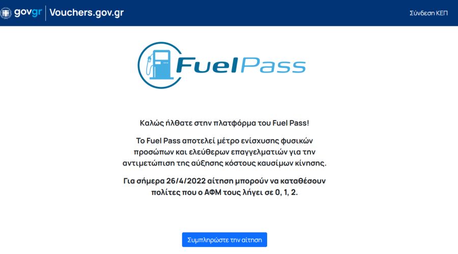 nb keimeno fuel pass