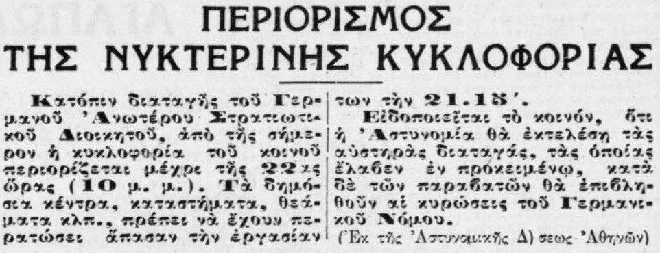 F 3 ΑΠΑΓΟΡΕΥΣΗ ΚΥΚΛΟΦΟΡΊΑΣ