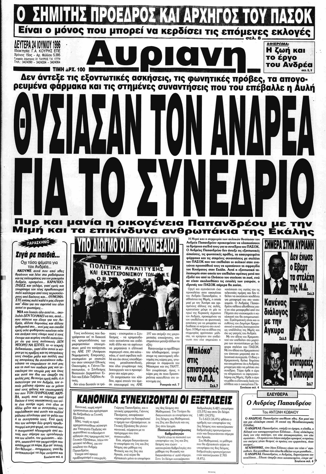 F %CE%91%CE%A5%CE%A1%CE%99%CE%91%CE%9D%CE%97