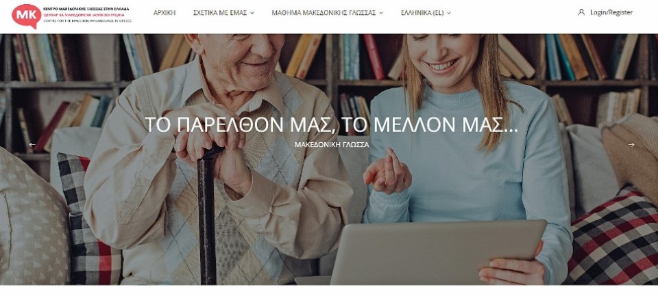 online mathimata makedonikis glossass