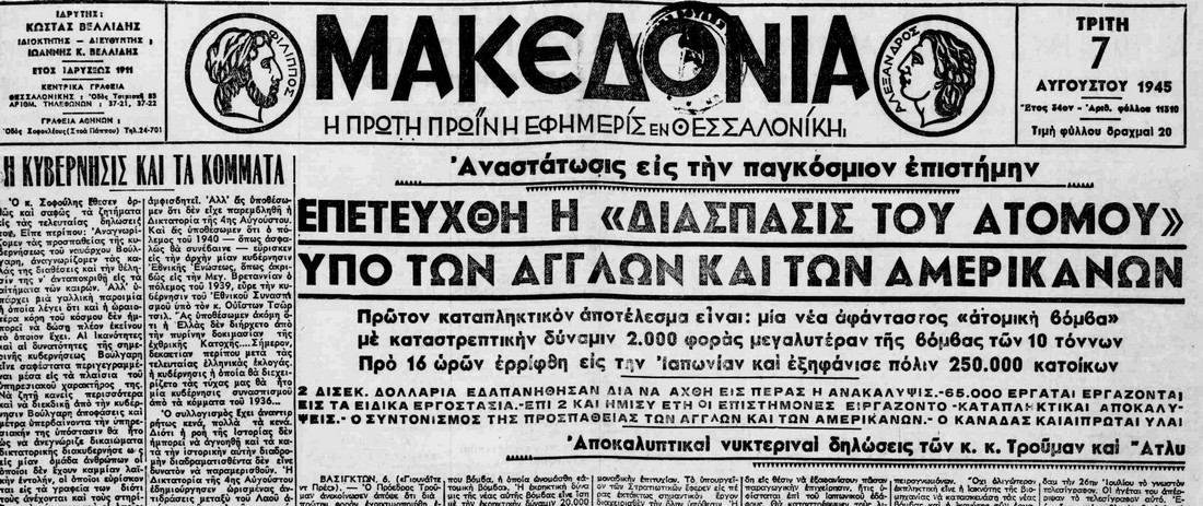 6 Αυγούστου 1945 – Η Ατομική Βόμβα στη Χιροσίμα