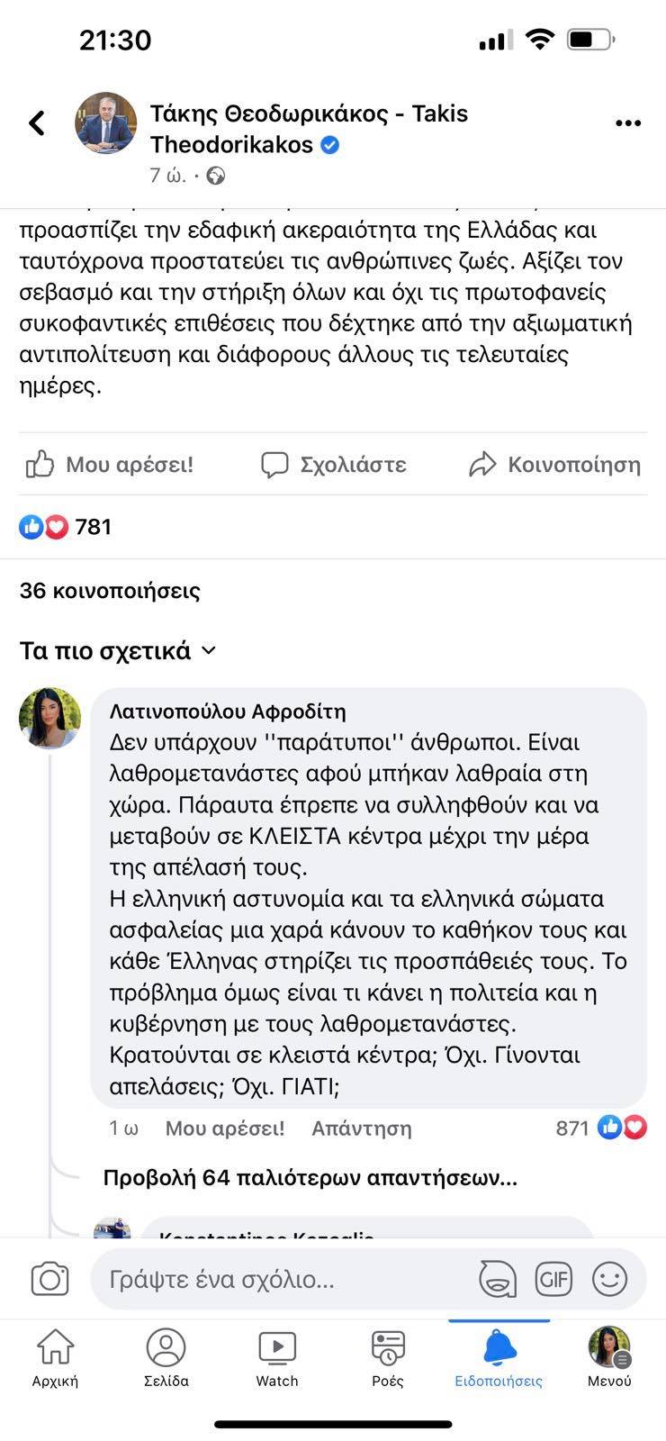 anarthsh latinopoulou