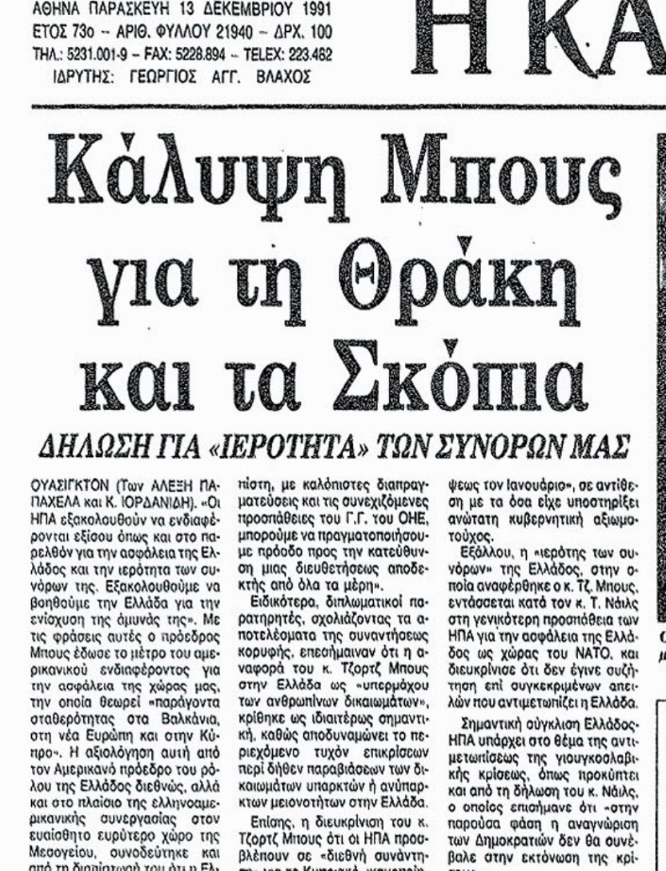 kathimerini bush thraki skopia