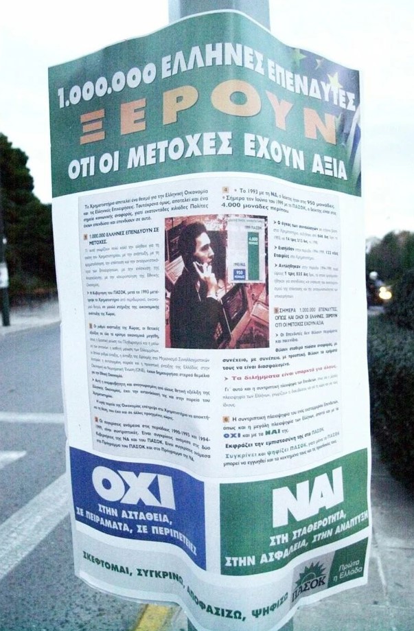 xrimatistirio skandalo xrimatistirio skandalo