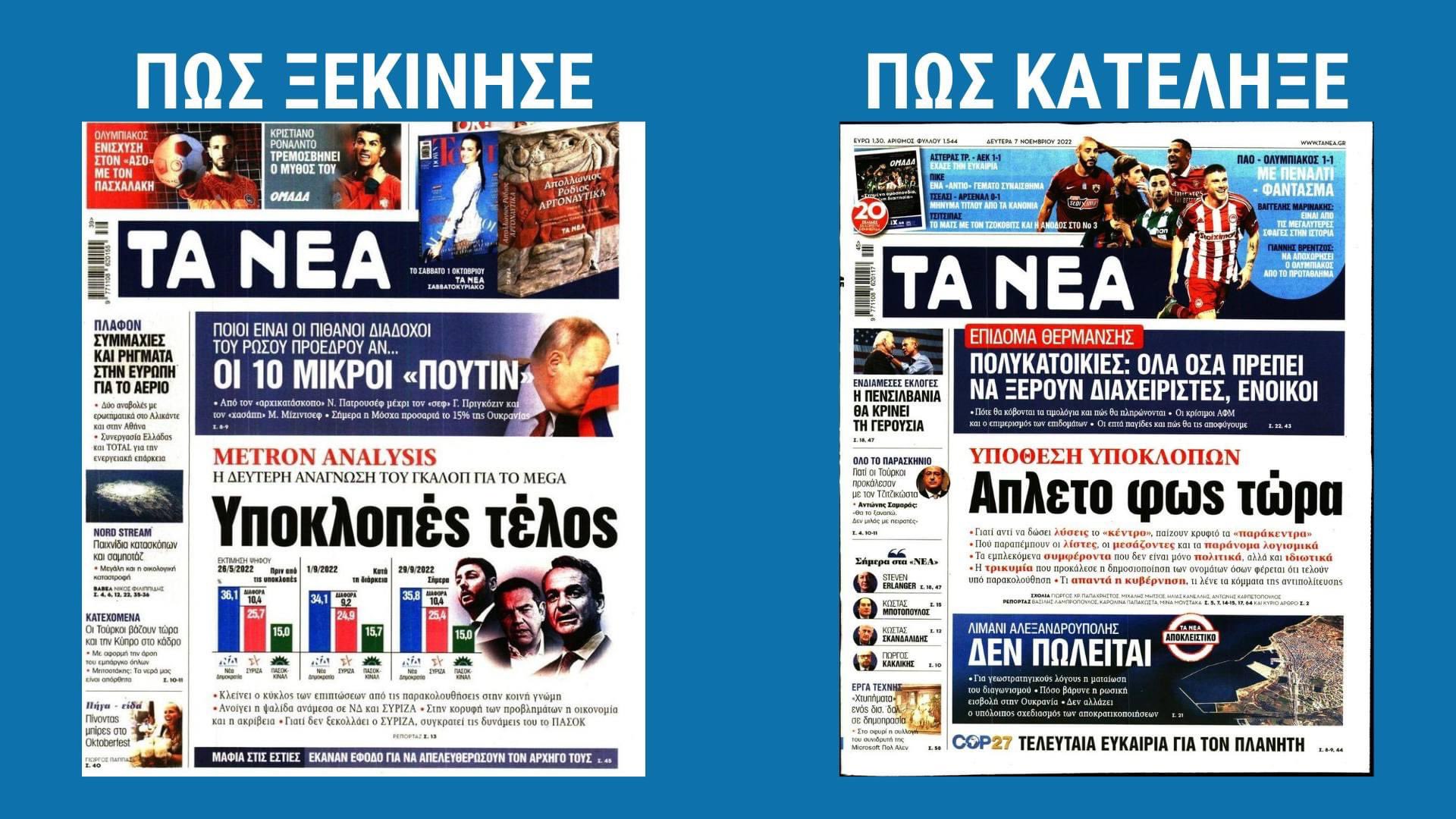 Μητσοτάκης: Ήταν ο νοικοκύρης, ήταν ο σεβνταλής με τη λίστα Πετσα και τωρα εχει γίνει μουσαφίρης στα καναλια, εχει γίνει παραγιός 8 22DD1C44 749F 48E7 87F6 3DEF8C68D7B0