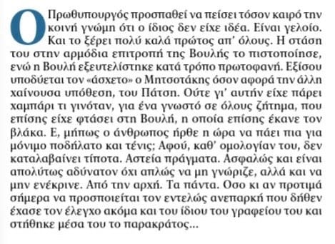 Μητσοτάκης: Ήταν ο νοικοκύρης, ήταν ο σεβνταλής με τη λίστα Πετσα και τωρα εχει γίνει μουσαφίρης στα καναλια, εχει γίνει παραγιός 7 AE4A4156 B060 4DD0 B932 F0CF7F30662C