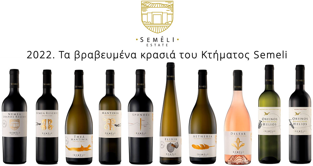 SEMELI ESTATE AWARDED WINES 2022