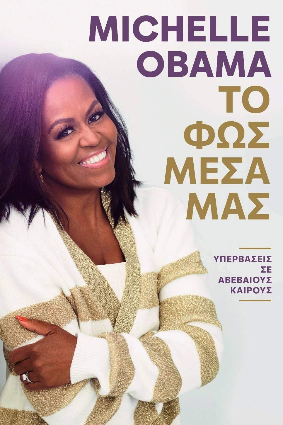 michelle obama Light